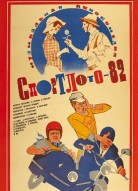 Спортлото-82