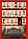 Отель «Гранд Будапешт»