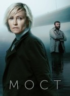 Мост 1 сезон