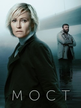 Мост 1 сезон