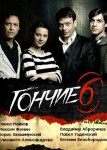 Гончие 6 сезон