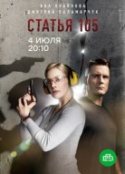 Статья 105