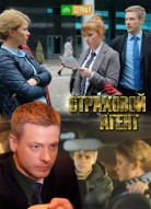 Страховой агент