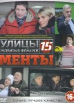 Улицы разбитых фонарей 15 сезон