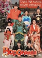 Воронины 8 сезон