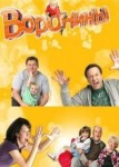 Воронины 4 сезон