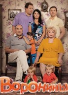 Воронины 6 сезон