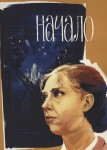 Начало
