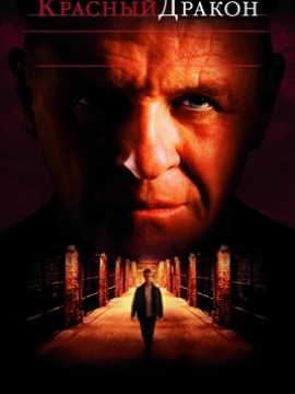 Красный Дракон