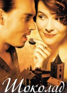 Шоколад