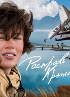 Расправь крылья