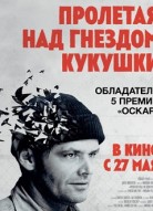 Пролетая над гнездом кукушки