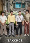 Таксист