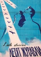 Летят журавли