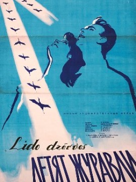 Летят журавли