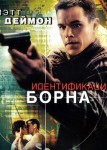 Идентификация Борна