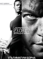 Ультиматум Борна