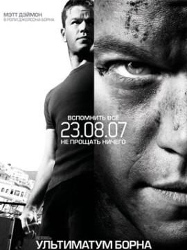 Ультиматум Борна