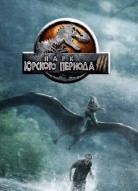 Парк Юрского периода 3