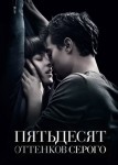 Пятьдесят оттенков серого