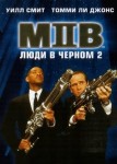 Люди в черном 2
