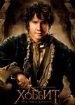 Хоббит: Пустошь Смауга