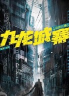 Сумерки воинов: За стеной