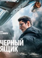 Черный ящик