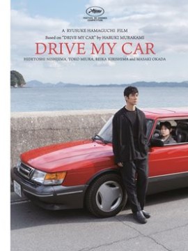 Сядь за руль моей машины