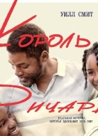 Король Ричард