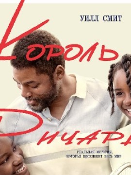 Король Ричард