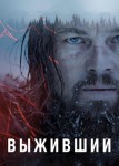 Выживший