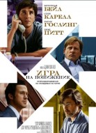 Игра на понижение