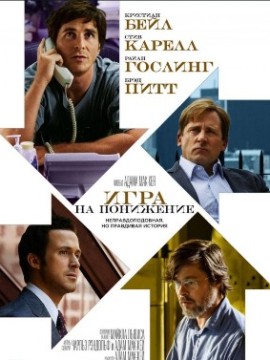 Игра на понижение