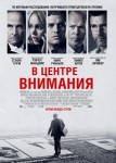 В центре внимания