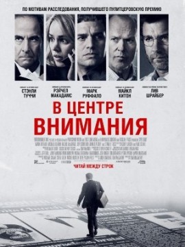 В центре внимания