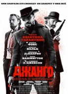 Джанго освобожденный