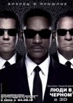 Люди в черном 3