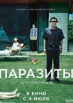 Паразиты