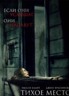 Тихое место