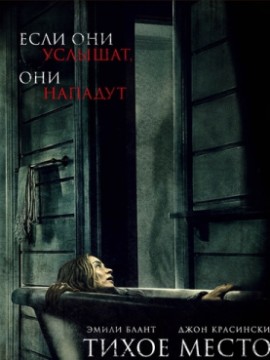 Тихое место