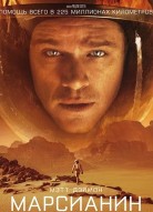 Марсианин