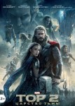 Тор 2: Царство тьмы