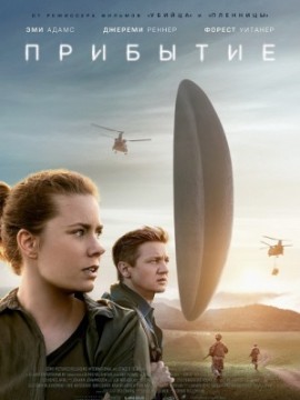 Прибытие