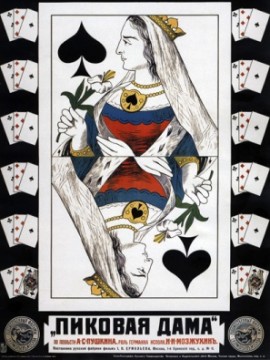 Пиковая дама