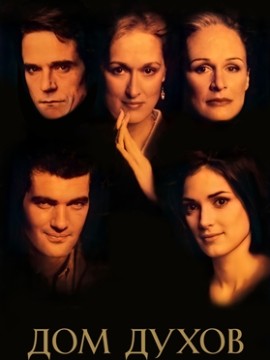 Дом духов