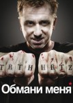 Обмани меня 3 сезон