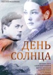День солнца
