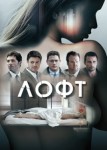 Лофт