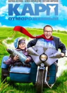 Карп отмороженный